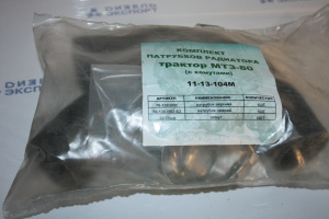 70-1303001 - Патрубок радиатора