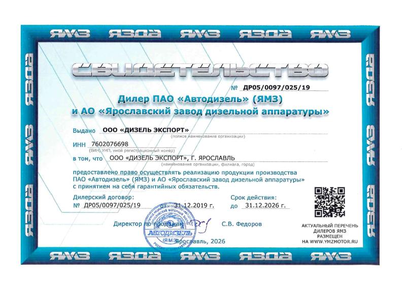 ПАО «Автодизель» (ЯМЗ) и АО «ЯЗДА»