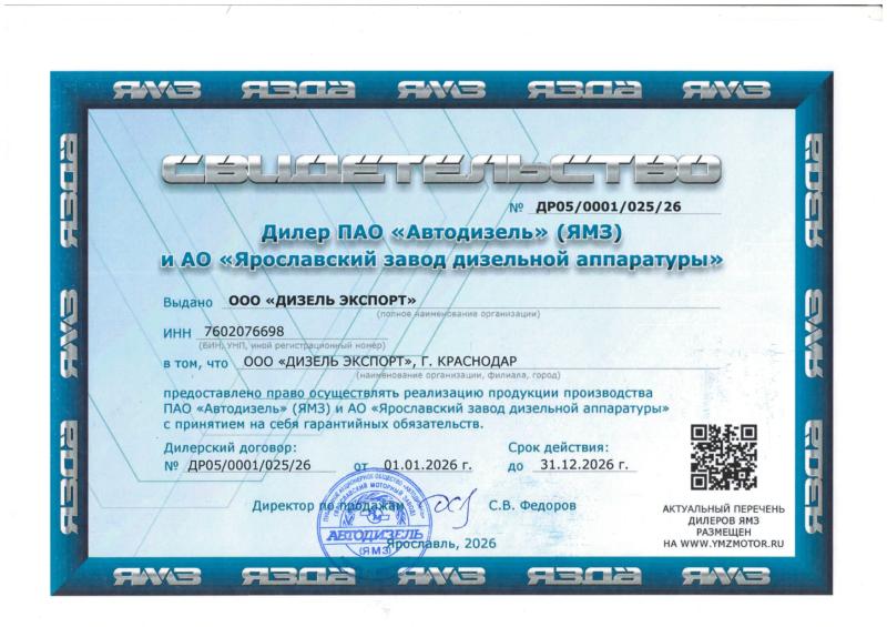 ПАО «Автодизель» (ЯМЗ) и АО «ЯЗДА» (филиала Краснодар)