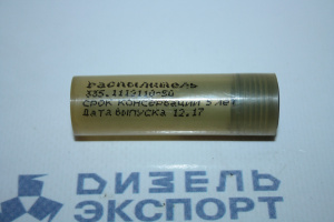 335.1112110-50 - Распылитель