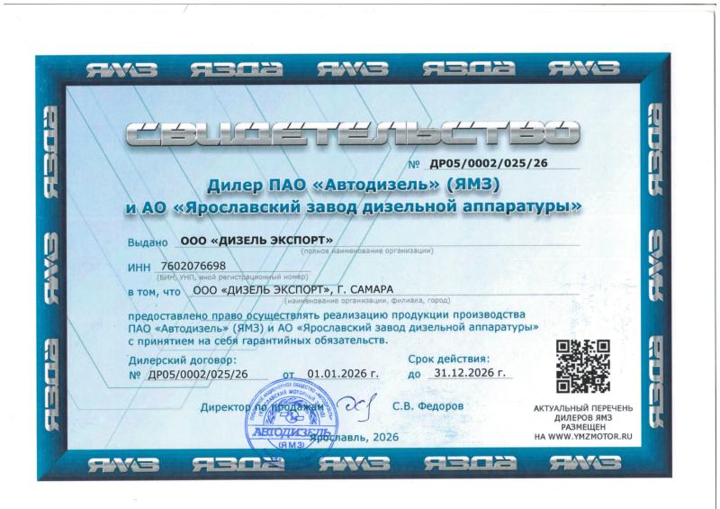 ПАО «Автодизель» (ЯМЗ) и АО «ЯЗДА» (филиала Самара)