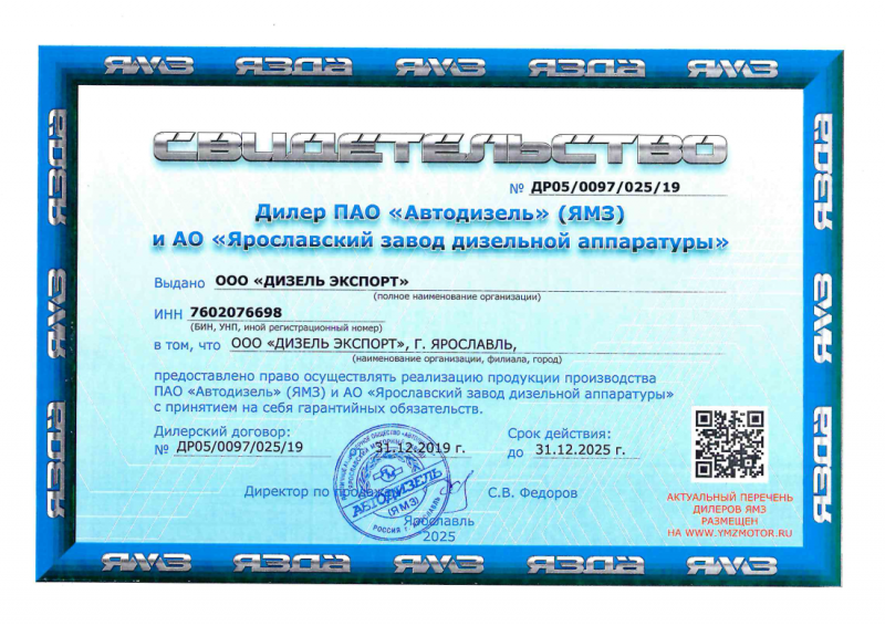 ПАО «Автодизель» (ЯМЗ) и АО «ЯЗДА»