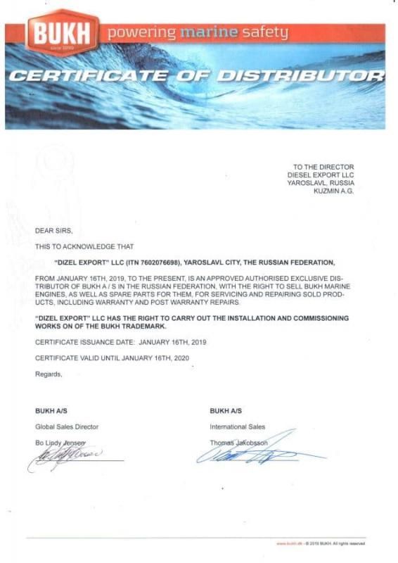 Сертификат дистрибьютера BUKH