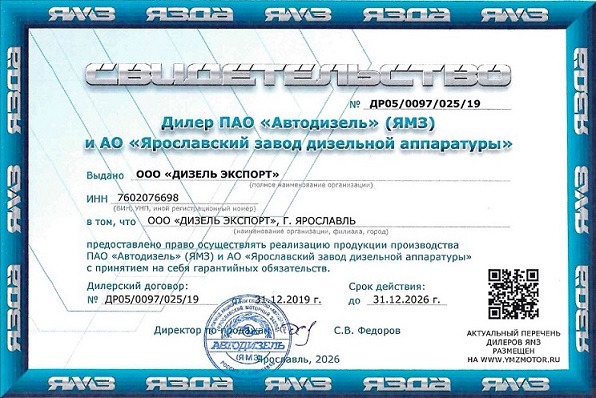 «Дизель Экспорт» вновь подтвердил статус официального дилера ведущих моторостроительных заводов Ярославской области