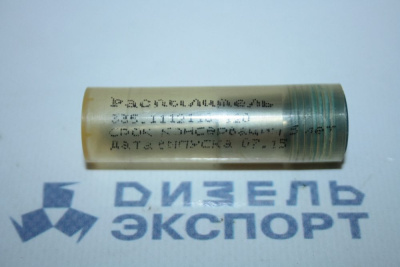 335.1112110-120 Распылитель (ЯЗДА) 