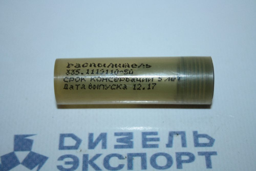 335.1112110-50 - Распылитель