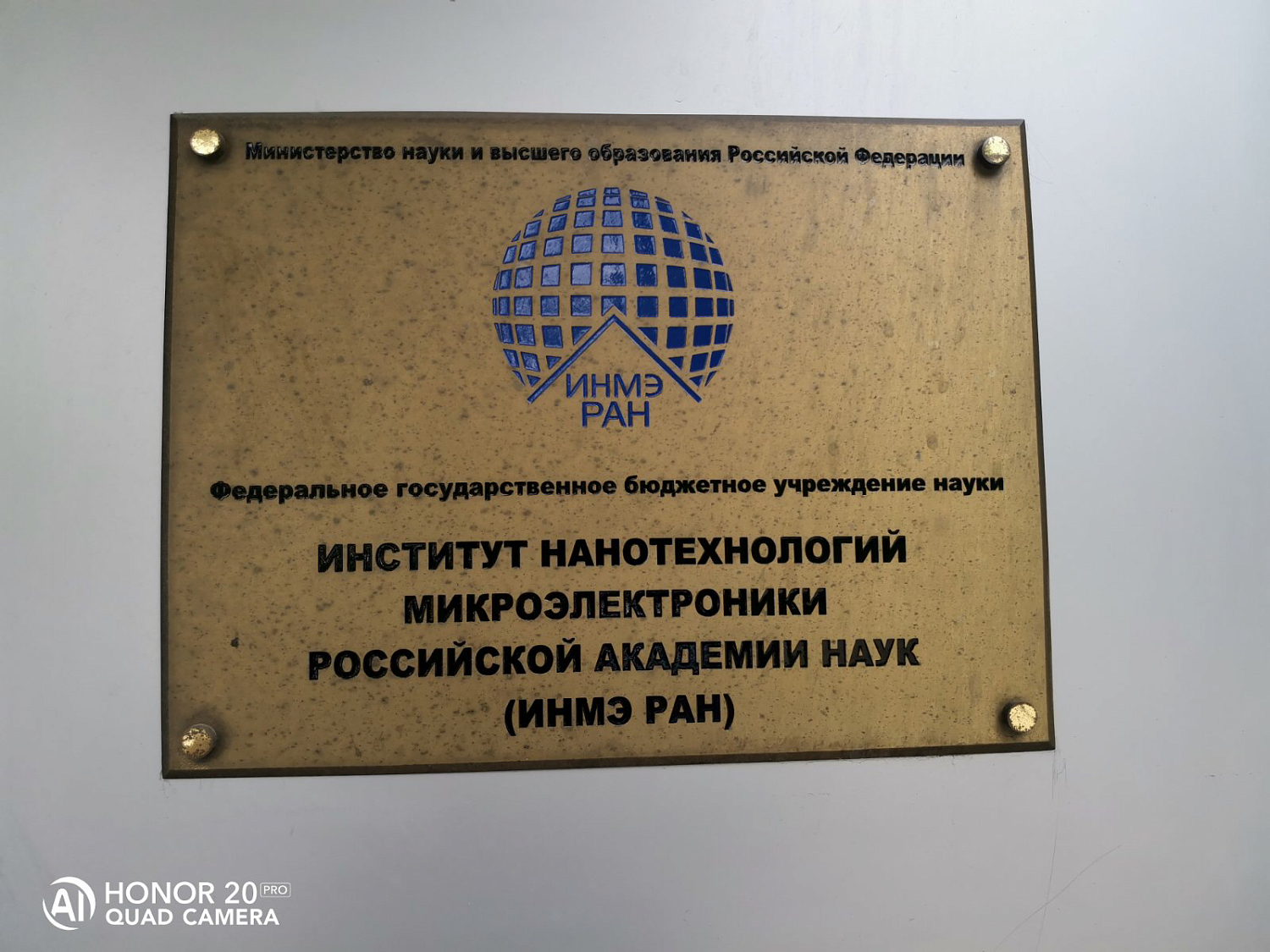 Шефнадзор за нанотехнологиями