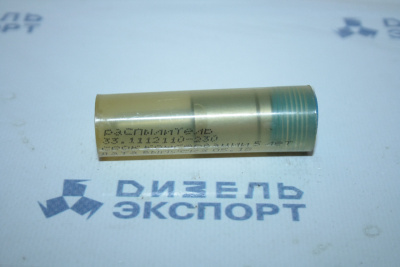 33.1112110-230 - Распылитель