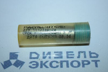 335.1112110-70 Распылитель (ЯЗДА) 